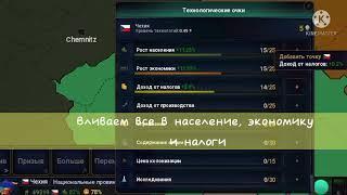 Как развить экономику страны мирным путём? | Age of Civilization 2