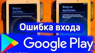 Как войти в Google Play на Android 4-5 в 2024 / Как восстановить работу Google Play на Android 4-5