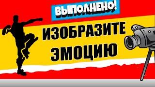 ИЗОБРАЗИТЕ ЭМОЦИЮ ПЕРЕД КАМЕРОЙ НА ПЛЯЖЕ ПРИБЫТИЯ / ЭПИЧЕСКОЕ ИСПЫТАНИЕ 8 НЕДЕЛЯ 17 СЕЗОН