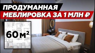 МЕБЛИРОВКА В СОВРЕМЕННОЙ КВАРТИРЕ // Дизайн интерьера в евро-3