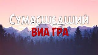 ВИА ГРА - Сумасшедший (Текст песни)