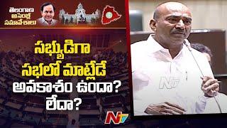 Speaker Pocharam Srinivas Suspended BJP MLA Etela Rajender From Telangana Assembly | Ntv