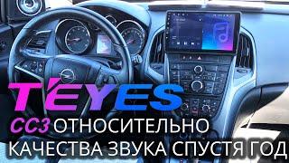 Teyes CC3 в качественной аудио системе личный опыт