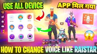 How To Change Voice In Free Fire  | Free Fire Voice Changer App | Voice Changer App For Free Fire