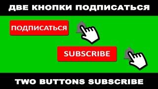 Футаж подписка на зеленом фоне.Футаж подписка.Футаж subscribe