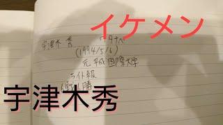 プロボクサー紹介:イケメンボクサー宇津木【ボクシング】