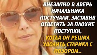 Внезапно в дверь начальника постучали, заставив ответить за плохие поступки, когда он решил уволить