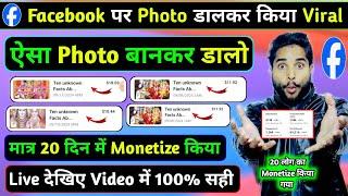 Facebook पर ऐसा Photo डालो || मात्र 20 दिन में Monetize होगा 100%  || Live देखिए Video में 100% सही