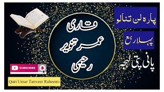 Fast recitation || Quran Tilawat || panipatti tilawat || qari Umar Tanveer Raheemi