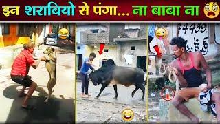 ऐसे खतरनाक शराबी आपने आज तक नहीं देखे होंगे  || Sharabi Funny Video || Funny Video