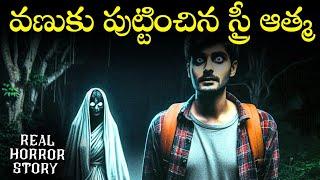 TEKKALI Real Horror Story in Telugu | Real Ghost Experience | Telugu Horror Stories | Psbadi