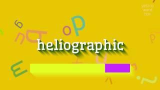 КАК ПРОИЗНОШАТЬ ГЕЛИОГРАФИЧЕСКИЙ?  #гелиографический (HOW TO PRONOUNCE HELIOGRAPHIC?