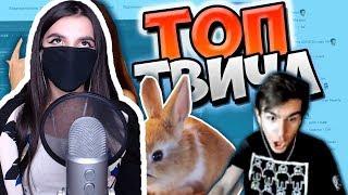 АРМЯНКА смотрит: Топ Моменты c Twitch | Показала КРОЛИКА  | Братишкин Испугался