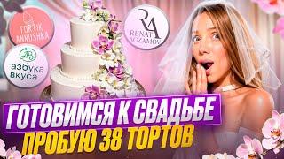 4 СЕТА И 38 ТОРТОВ — АГЗАМОВ, TORTIK ANNUSHKA, АЗБУКА ВКУСА, SALWE ADORE