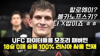 UFC에 새로운 싸움 천재가 나타났다 !! 승률 100% 러시안 괴물 ㄷㄷ #예블로예프