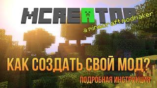 Как создать свой мод для Minecraft 1.7.10