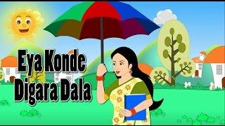 Eya Konde Digara Dala | Sinhala Lama Gee | Sinhala Baby Songs Compilation