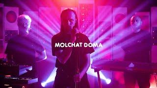 Molchat Doma | На дне | Moog Sound Lab