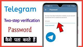 telegram two step veryfication password Kaise pata kare || telegram password problem