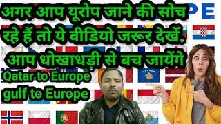 Fraud Se Bache Video dekh ke l Qatar to europe agency l Qatar to Europe work visa l gulf to Europe