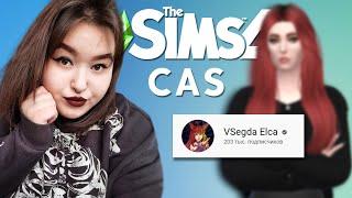 CAS: СОЗДАЕМ ЭЛЮ VSEGDAELCA  В SIMS 4 | feat. @VSegdaElca