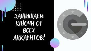 Google Authenticator заблокируют! Что делать?