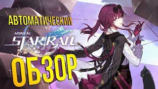 Honkai Star Rail - честный обзор Genshin заменителя - автобой головного мозга. Стоит ли играть?