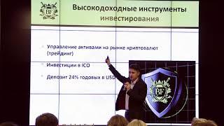 Презентация Блокчейн Фонд ( Blockchain Fund ). Инвестировать: https://b-fund.io/?id=Par1982