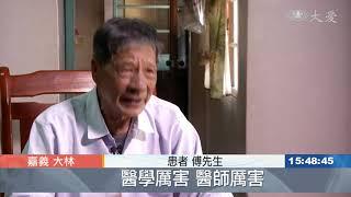 20191227【上人行腳】以病為師 搶救生命