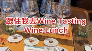 [HK Wine Sir] 廣東話 跟住我去wine tasting wine lunch | #試酒會 #西班牙酒 #Garnacha #SOHO189 #LinksConcept