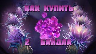 (ПОФИКСИЛИ)Как купить 2 Battle Level Bundle | Баг с покупкой Бандла