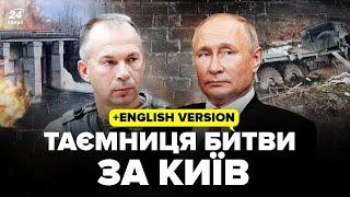 Як ВИСТОЯВ Київ. НЕВІДОМІ факти про ОБОРОНУ столиці в перші дні війни. Чому армія РФ ПРОВАЛИЛАСЬ?