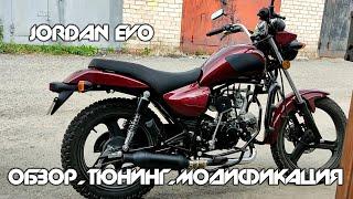 JORDAN EVO - ОБЗОР, ТЮНИНГ, МОДИФИКАЦИЯ.