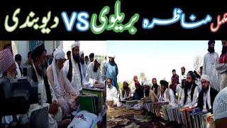 New Munazra 2023 || Barelvi ullama vs deobandi ullama || Munazra Dera Ghazi Khan