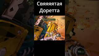 Свяяяятая Доретта! Deep Rock Galactic