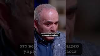 Россия после Победы Украины - Каспаров