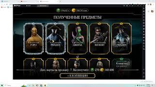 Сколько душ нужно, чтобы выбить классического Лю Кана в Mortal Kombat Mobile