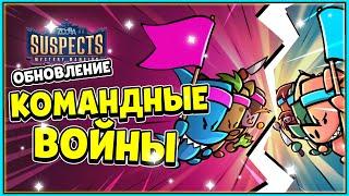 Командный Бой в Suspects Mystery Mansion, Новая Карта, Хэллоуинский особняк, Саспектс в STEAM!