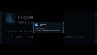 Отзывы Rust в стим как смысл жизни #shortsvideo #мем #rust