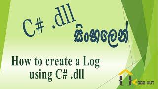 How to create a log using C# .dll files - Sinhala Tutorial - CodeHut