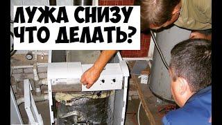 Течь котла. Все причины в одном видео.