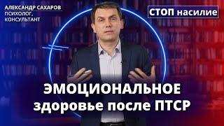 Как восстановить своё эмоциональное здоровье? | СТОП насилие