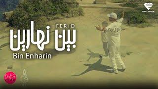 Ferid El Extranjero - Bin enharin | بين نهارين