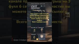 розыгрыш на 3 фулл 6 сета #metroroyale #пабг #метророяль #пабгмобайл #pubgmobile #metro #pubgm