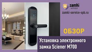 Установка электронного замка Sciener M 700 на любую входную дверь. Обзор. Работаем по всей России.