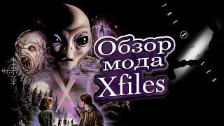 Обзор мода на Ufo Defense /The X-Files