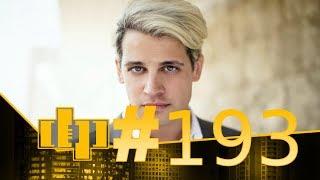 DP #193 | MILO YIANNOPOULOS ON DP! - THE SITUATION!