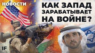 Конфликт в Израиле: кто на нем зарабатывает? Лучшие акции на Мосбирже и перспективы евро / Новости