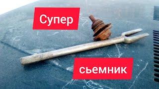 Съёмник. Универсальный супер съёмник шаровых опор .