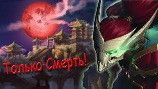 ЯсуоМейн в Крови